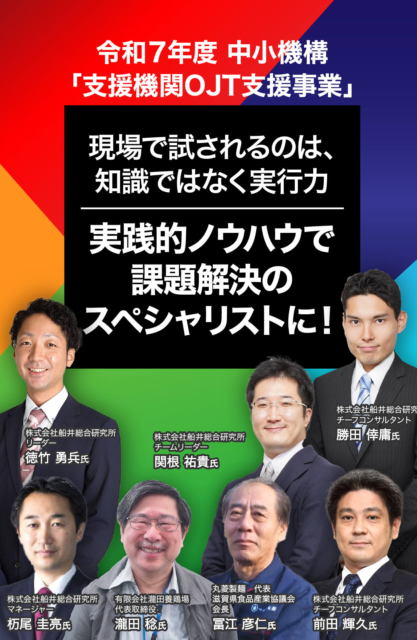 令和7年度 中小機構「支援企画OJT支援事業」