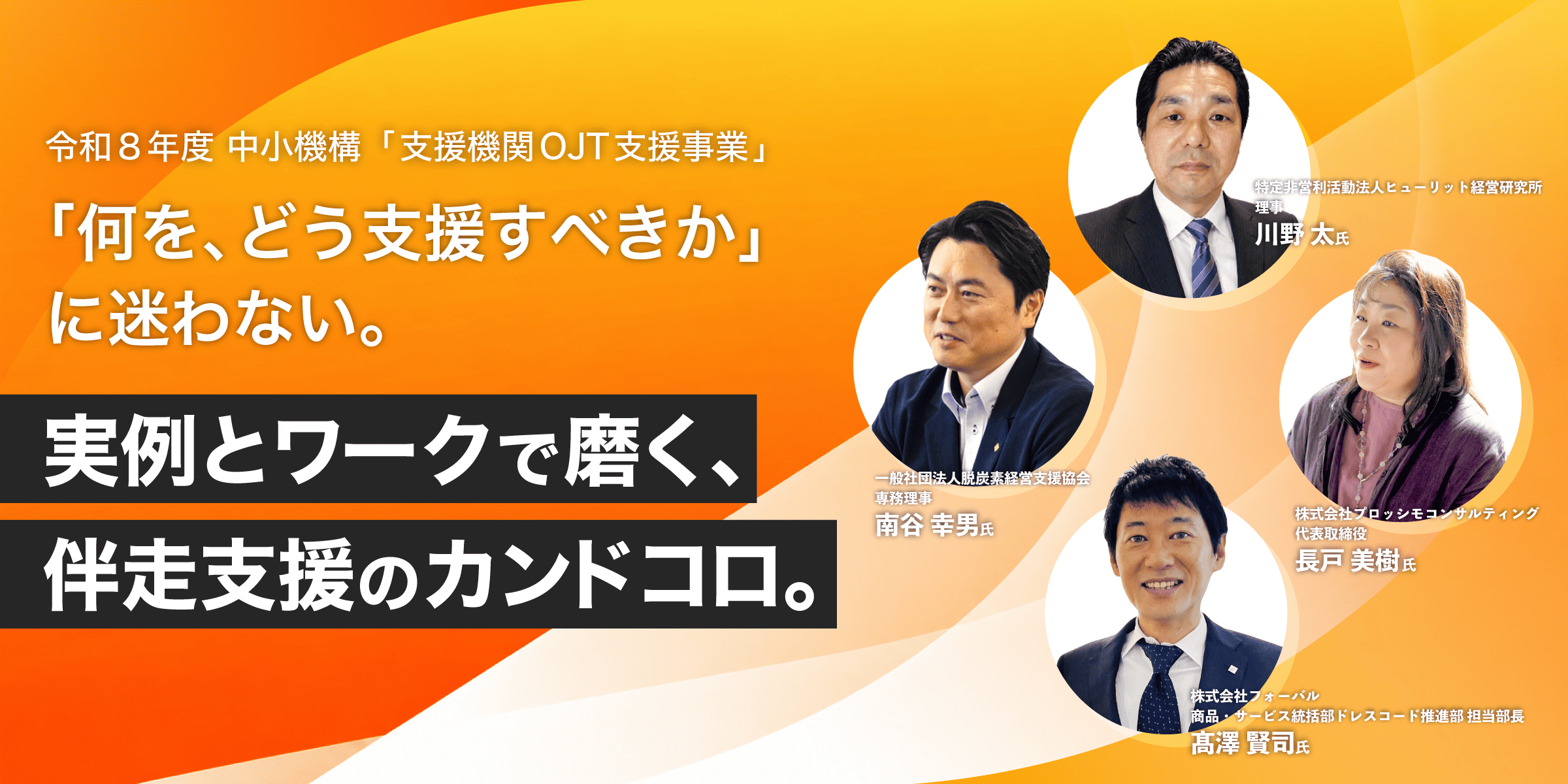 令和8年度　中小機構「支援機関OJT支援事業」
