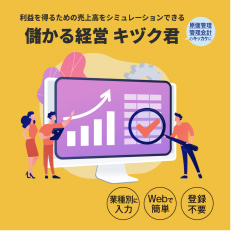 儲かる経営 キヅク君